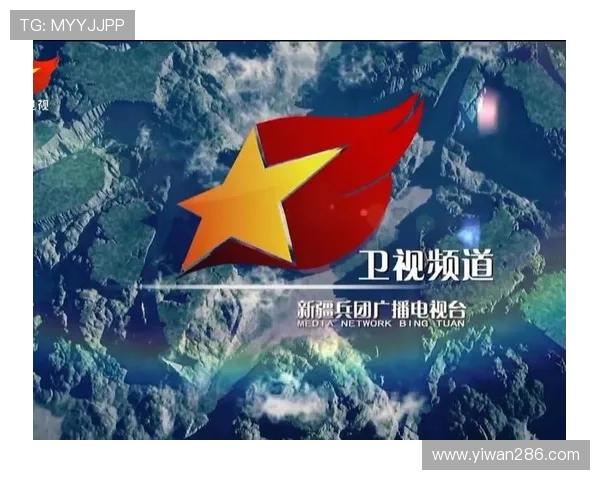 兵团卫视直播在线观看高清流畅不卡顿